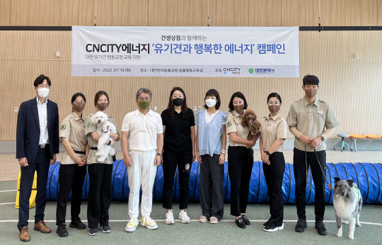 CNCITY에너지가 매주 화요일 대전반려동물공원에서 '유기견과 행복한 에너지' 캠페인을 실시한다고 20일 밝혔다. 사진=CNCITY에너지 제공