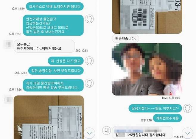 피해자 A씨가 중고거래를 위해 판매자 B씨와 나눈 대화. B씨는 A씨로부터 225만원을 입금받은 후 물건을 보내지 않은 채 잠적했다. 사진=A씨 제공 