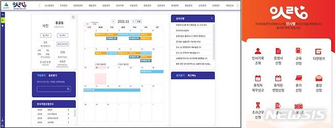 [세종=뉴시스] 차세대 표준지방인사정보시스템 메인 화면 및 모바일 서비스. (자료= 행정안전부 제공)