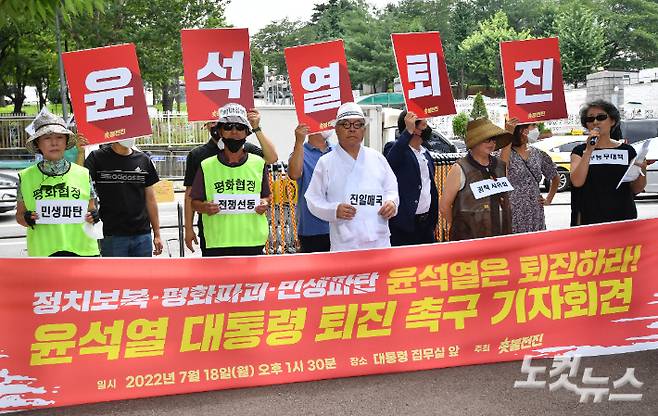 지난 18일 서울 용산구 대통령 집무실 앞에서 촛불전진 주최로 열린 윤석열 대통령 퇴진 촉구 기자회견에서 참석자들이 구호를 외치고 있다. 류영주 기자