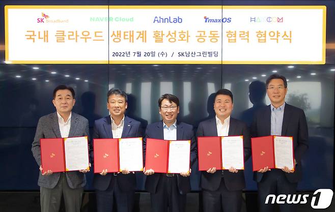 21일 SK브로드밴드는 네이버클라우드·안랩·티맥스오에스·한글과컴퓨터와 클라우드PC 결합상품 출시를 위한 전략적 업무협약을 체결했다고 밝혔다.(SKB 제공) © 뉴스1