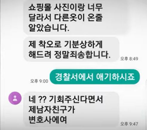 택배기사와 A씨가 주고 받은 문자. /MBC 엠빅뉴스 보도화면