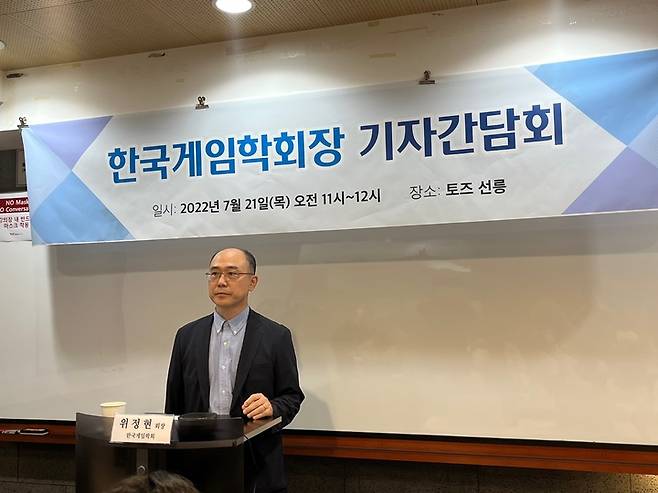 [서울=뉴시스] 위정현 한국게임학회장이 21일 서울 강남구 토즈 선릉점에서 개최된 기자간담회에서 발표를 하고 있다.(사진=뉴시스 최은수 기자). 2022.07.21 *재판매 및 DB 금지