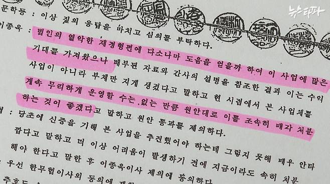 1994년 학교법인 고운학원 이사회 회의록