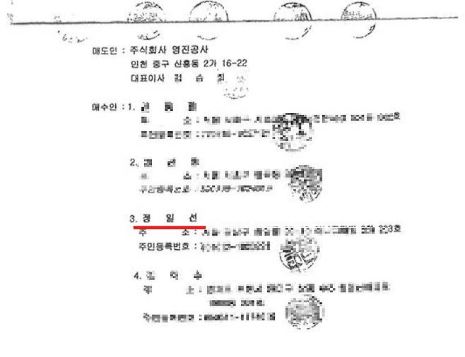 2006년 영진공사와 정일선 등 4명이 맺은 협약서에 정 사장의 성함과 신상정보, 직인 등이 찍혀 있다. 문서 캡처