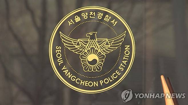 서울양천경찰서 [연합뉴스TV 제공]