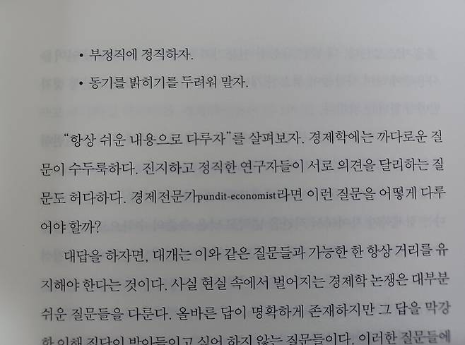 문장의 풍경2. 폴 크루그먼이 전문가로 활동할 때의 규칙으로 세운 4가지.strong 1. 항상 쉬운 내용으로 다루자, 2. 영어로 쓰자, 3. 부정직에 정직하자, 4. 동기를 밝히기를 두려워 말자. ‘서문: 선한 싸움’/strong