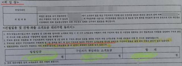 일용근로자 권기무(가명)씨가 서명한 소개요금 대리수령 동의서. 일일임금과 소개요금이 아무것도 적히지 않은 공란이었다. 권씨 제공