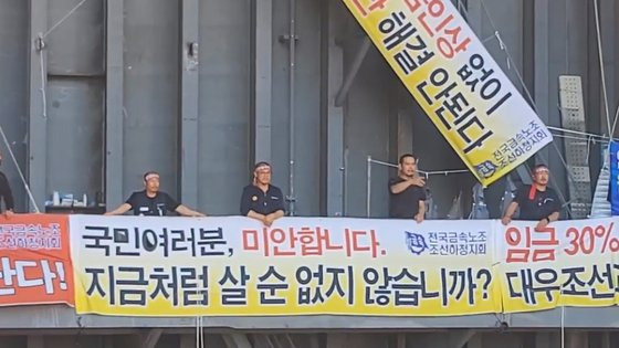 대우조선해양 1독(dock)에서 파업을 진행중인 노조원들. 위성욱 기자