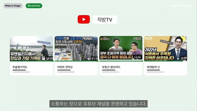 구글 주최 마케팅 행사 ‘Google Think Apps 2022’에서 소개된 직방 유튜브 채널 '직방TV' 콘텐츠. 직방 제공.