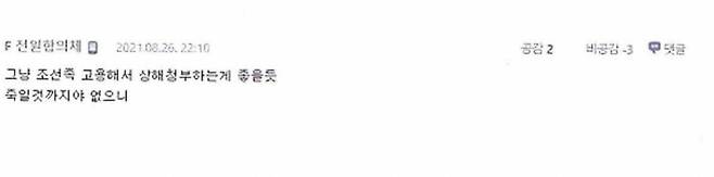 현직 로스쿨 변호사들만 가입해 볼 수 있는 전용 익명 게시판인 '로이너스+'에 게시됐던 로톡 변호사들에 대한 모욕성 댓글/