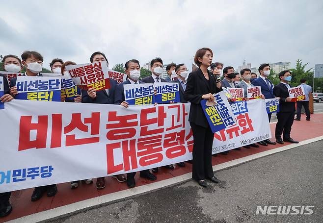 [서울=뉴시스] 국회사진기자단 = 더불어민주당 원내대표단 의원들이 8일 서울 용산구 대통령실 앞에서 비선 농단과 대통령실 사유화 규탄 기자회견을 열고 있다. 발언자는 고민정 의원. 2022.07.08. photo@newsis.com