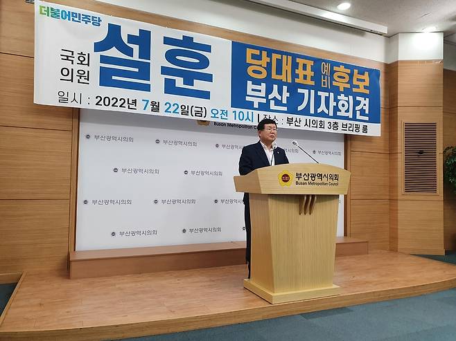 민주당 당권 도전 설훈 의원, 부산서 핵심 공약 발표  촬영 오수희 기자