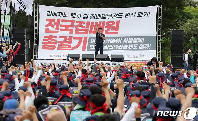 공공운수노조 전국민주우체국본부 조합원들이 23일 오후 서울 용산구 용산 대통령 집무실 앞에서 열린 겸배제도 폐지 및 집배업무강도 완전 폐기를 촉구하는 전국 집배원 총궐기에서 투쟁을 외치고 있다. 2022.7.23/뉴스1 © News1 김진환 기자