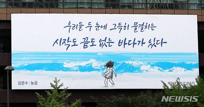 [서울=뉴시스] 추상철 기자 = 도심 곳곳에서 만나는 글귀를 볼 때면 잠시나마 '힐링'이 된다. 2022.07.23. scchoo@newsis.com