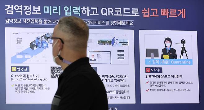 영종도 인천국제공항 제1여객터미널 출국장 모니터에 검역정보 사전입력시스템(Q-code)이 안내되고 있다. 이날부터 해외입국자들은 입국 후 3일 이내 받아야 하는 유전자증폭 검사 결과를 Q코드에 등록해야 한다. 연합뉴스