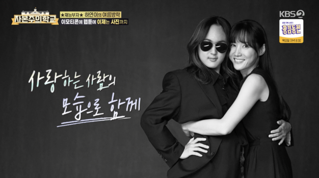 '자본주의 학교' 방송화면