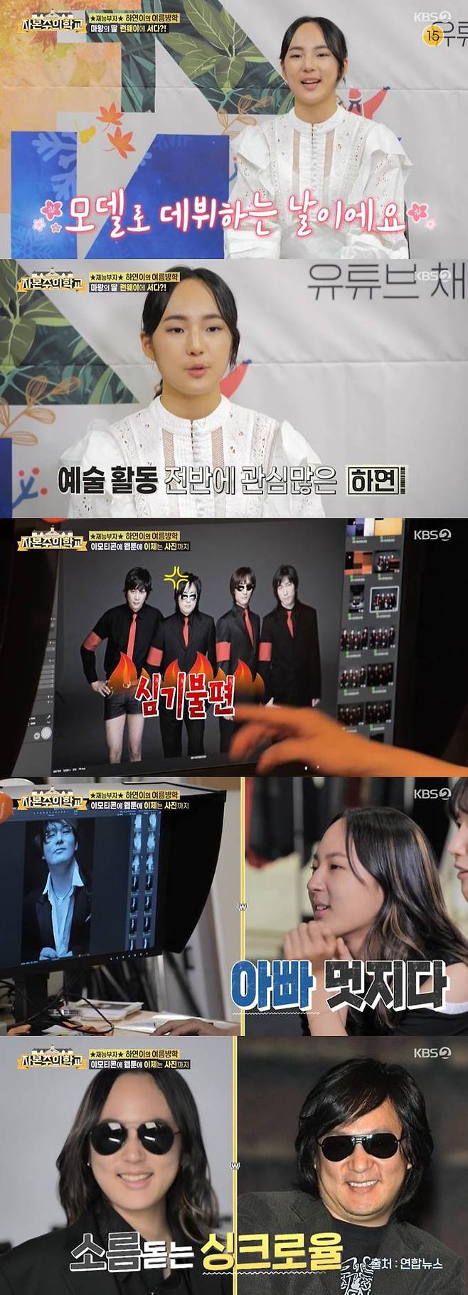 /사진=KBS 2TV '자본주의학교' 방송 캡처