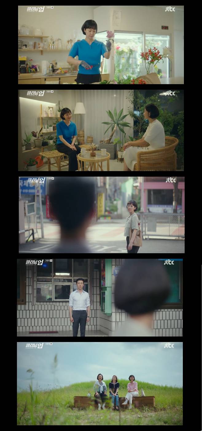 /사진='클리닝업' 방송 화면 캡처