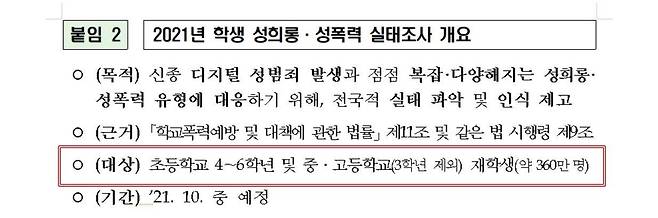 교육부가 2021년 8월 배포한 신뢰회복추진단 회의 결과 보도자료 [재판매 및 DB금지]