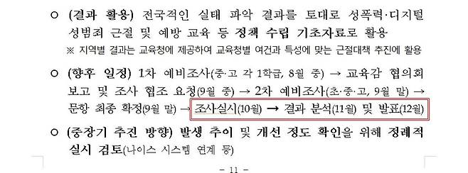 교육부가 2021년 8월 배포한 신뢰회복추진단 회의 결과 보도자료 [재판매 및 DB금지]