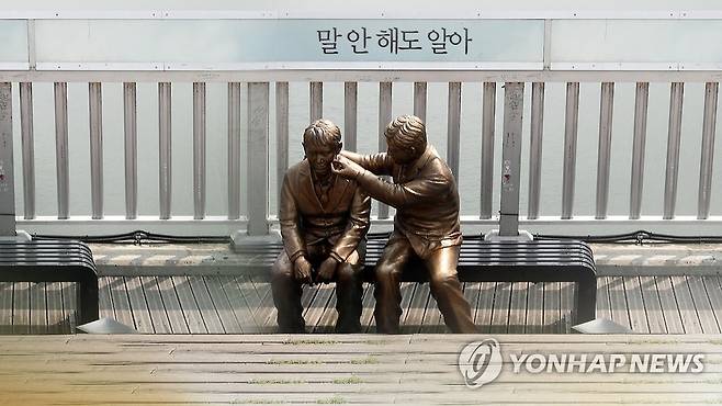 자살예방·생명존중 (CG) [연합뉴스TV 제공]