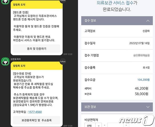 16일 크린토피아 의류보관 서비스를 접수하는 과정. © 뉴스1 신윤하 기자