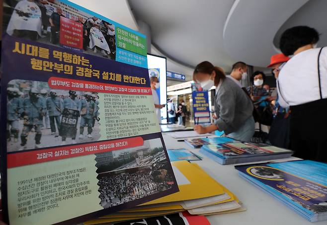 전국경찰직장협의회 관계자들이 25일 서울역 광장에서 경찰국 신설 반대 대국민 홍보전을 펼치고 있다. /뉴스1