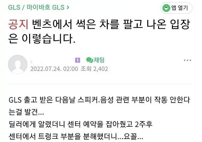 벤츠GLS 차주 A씨가 올린 게시물. 사진 인터넷 캡처