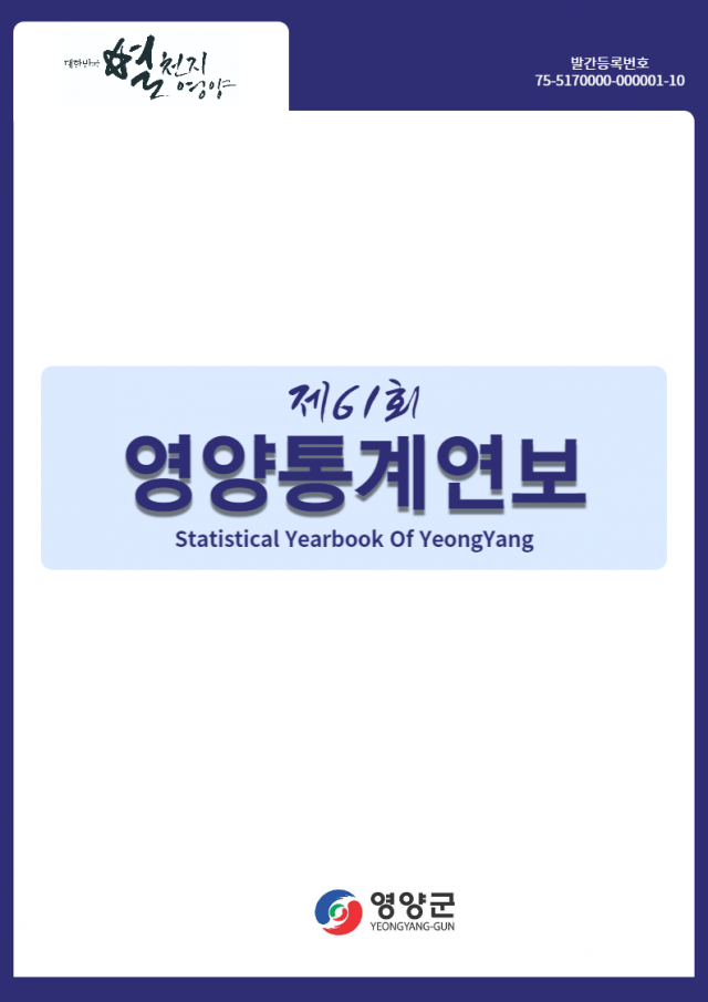 ▲ⓒ영양군청