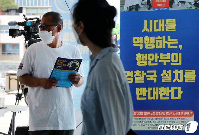 전국경찰직장협의회 관계자들이 25일 서울역 광장에서 경찰국 신설 반대 대국민 홍보전을 펼치고 있다. 2022.7.25/뉴스1 © News1 이동해 기자