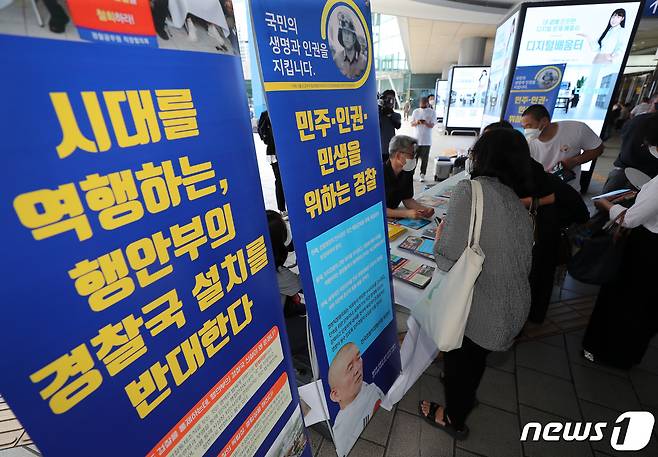 전국경찰직장협의회 관계자들이 지난 25일 서울역 광장에서 경찰국 신설 반대 대국민 홍보전을 펼치고 있다. 2022.7.25/뉴스1 © News1 이동해 기자