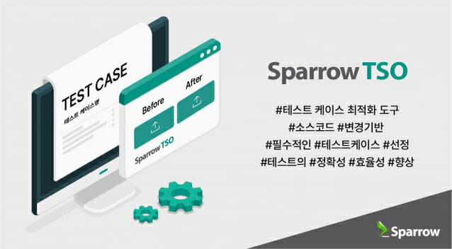 스패로우 TSO