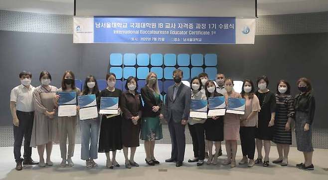 남서울대 천안캠퍼스에서 열린&nbsp;제1기 IB 국제교사자격증 과정&nbsp;수료식. 남서울대 제공