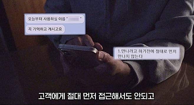 [수원=뉴시스] 보이스피싱 범죄 조직이 신고자에게 지시한 당부사항. 2022.07.27. (사진=경기남부경찰청 제공) *재판매 및 DB 금지