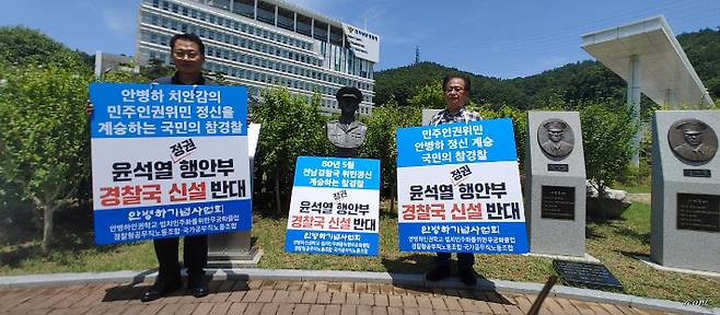 전남경찰청 앞에서 고 안병하(치안감) 기념사업회가 1인 시위를 진행하고 있다. 고 안병하(치안감) 기념사업회 제공