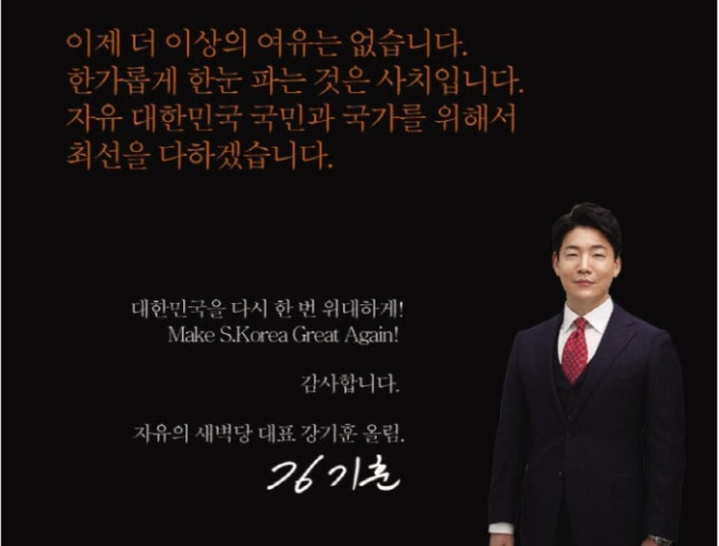 윤석열 대통령과 권성동 국민의힘 당 대표 직무대행 간 문자에 언급 인물로 추정되는 강기훈 자유의새벽당 대표 ⓒ 자유의새벽당 홈페이지 캡처