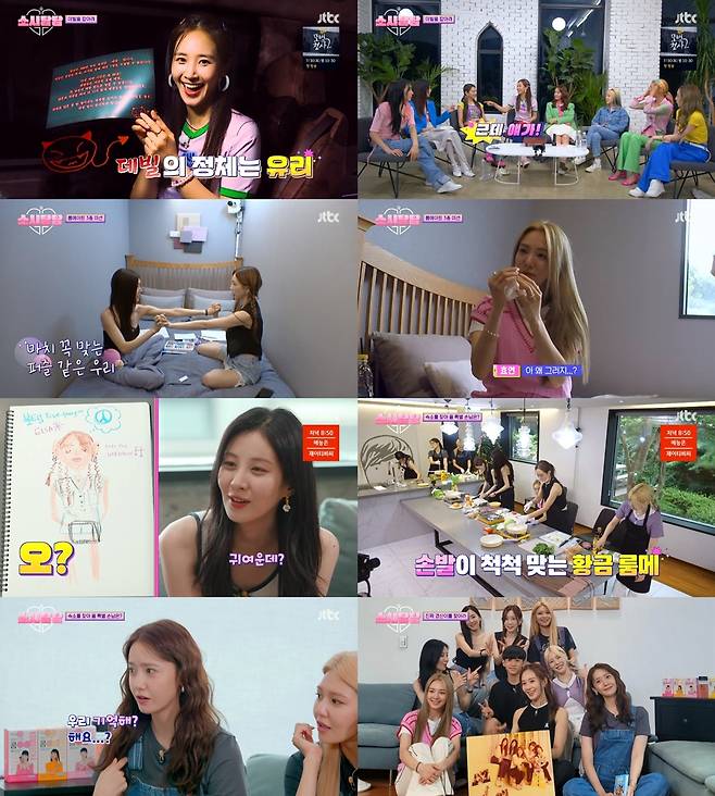 /사진=JTBC '소시탐탐' 방송 캡처