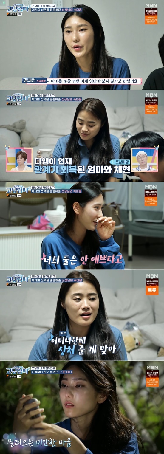 Goddingumpa 2 Jungchae hyun shed tearsOn MBNs Goding Umpa 2 (hereinafter referred to as Goding Umpa 2), which was broadcast on the 26th, Jungchae hyun appeared and revealed his daily life.On this day, Chungchae hyun invited the teacher who respected his choice to make a child birth at the time of three, and talked to The Way Home.The teacher recalled the school days of Chungchae hun, saying, Expectations and Darjeeling were so quiet and did their job. At that time, Chae Yeon knew that he was pregnancy.I knew that beauty medicines were not good, so I took a lot of them. Chungchae hun asked why he helped him, and the teacher said, I thought I should make them independent because they could break up.I do not have a high school diploma at any job, but will you accept it? Chungchae hyun said the teacher also filled her mothers vacancy.He said, If you are going to have a baby, I do not want to see you with my mother, so I have not seen you since then.Chungchae hyun expressed his heart, When I do not contact my mother, I am grateful that my teacher took care of me like my mother.The teacher said, If I had a mother, I would have taken care of it if I took care of it more than I did.Chungchae hun, who is now recovering his relationship with his mother, said, My grandfather was pretty to my great-grandchildren.At that time, I called my mother and said, Do not you have to live with you? I feel like my mother has lost. My mother says my grandchildren are pretty, but I and Husband are not pretty, said Chungchae hun. You are right to hurt my mother.After the teacher left, Chung hyeun called his mother, who asked her, Whats going on?I called because I wanted to see it, said Jeongchae hyun, tearfully.What is the point of saying that I am now coming and saying that, said the mother of Chungchae hyun.To her mother, who had been struggling to accept reality, Chung was just saying sorry.Photo: MBN broadcast screen