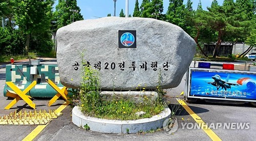 공군20비 표지석 [연합뉴스 자료사진]