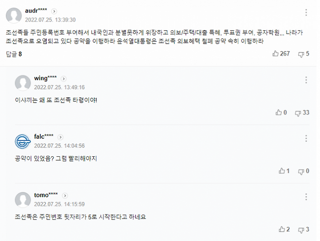 (사진=뉴스 댓글 캡처)