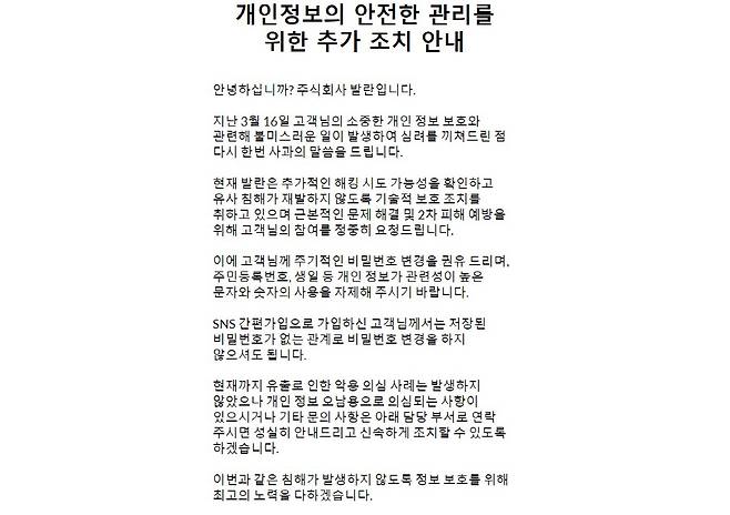 　◇발란이 게재한 사과문                                                                                  사진캡처=발란 홈페이지