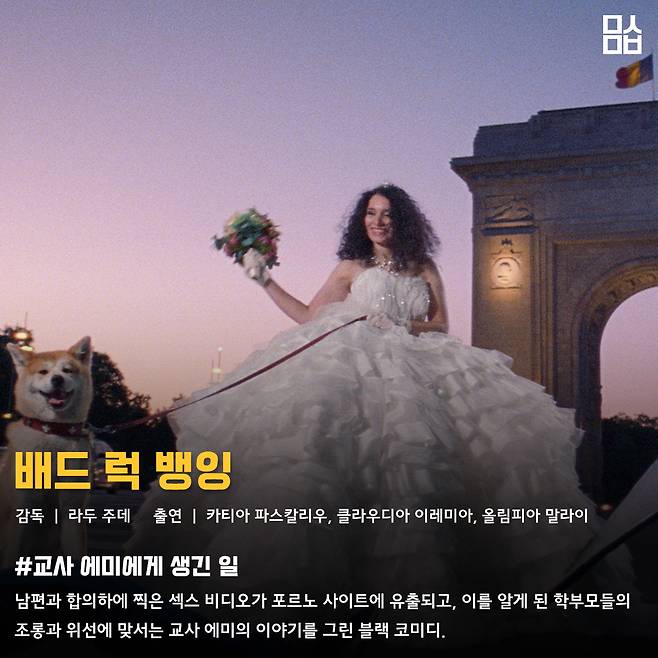 영화 ‘배드 럭 뱅잉’ 스틸. 사진 알토미디어㈜