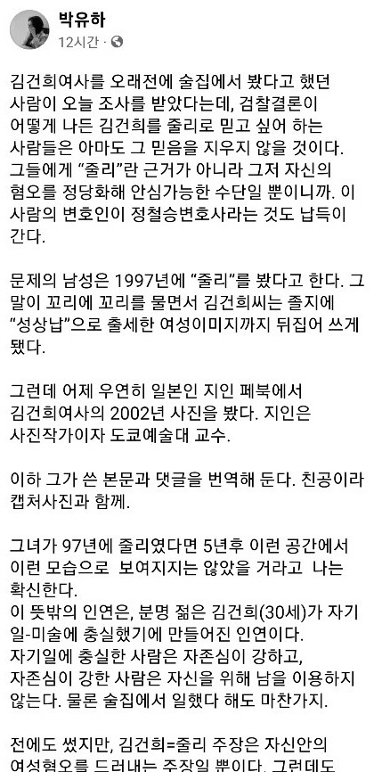 박유하 교수 페이스북 캡처