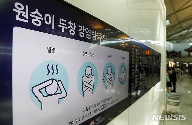 [인천공항=뉴시스] 고승민 기자 = WHO가 원숭이두창에 대해 국제적 공중보건 비상사태(PHEIC)를 선언했다. 확산세가 예상보다 빠르고 이전과 다른 전파 경로를 통해 확산되는 것을 우려해서다. 확진자의 80% 이상이 몰린 유럽이나 북미에선 백신이 부족한 조짐도 보인다. 사진은 25일 인천국제공항 1터미널 모니터에 나오는 원숭이두창 관련 안내문 모습. 2022.07.25. kkssmm99@newsis.com