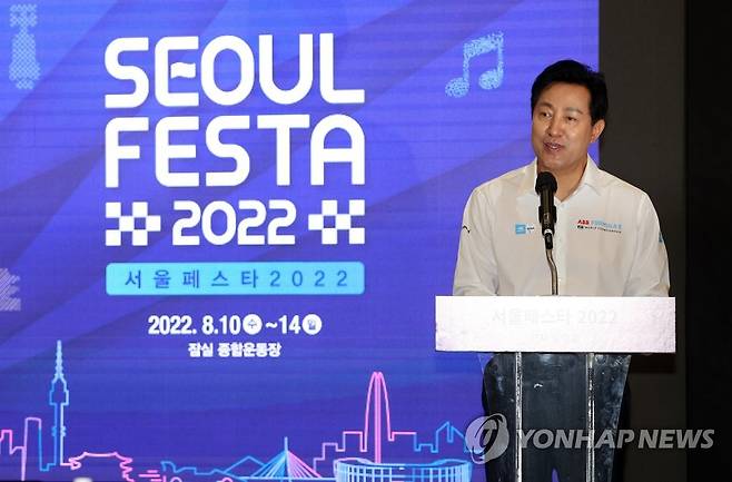 '서울페스타 2022' 소개 행사에 참석한 오세훈 서울시장 [연합뉴스 자료사진]