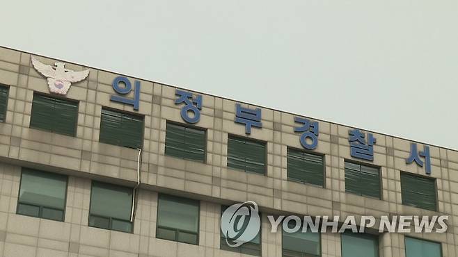 의정부경찰서 [연합뉴스TV 제공]