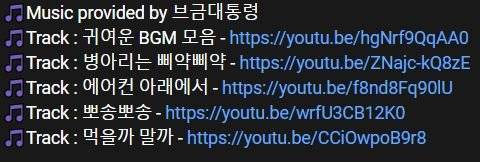 '브금대통령'이 누굴까 정말 궁금했다. [유튜브 리비(Leeby) 채널]