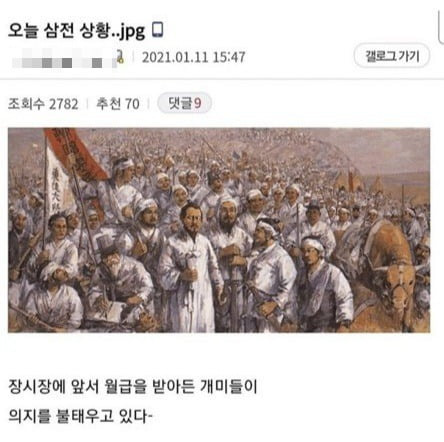 개미들의 물타기는 지금 이 시간에도 진행되고 있다. 자료=인터넷 커뮤니티