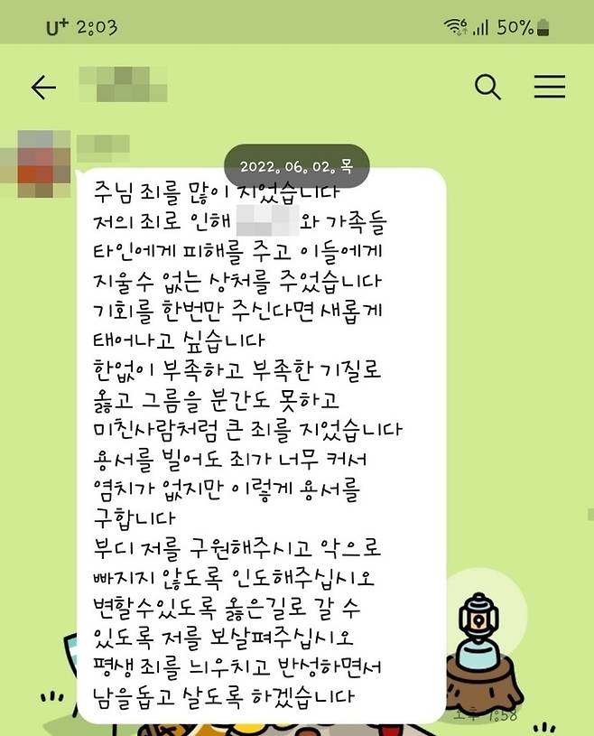 B씨가 아내에게 보낸 회개하는 내용의 문자 메시지. 제보자 제공